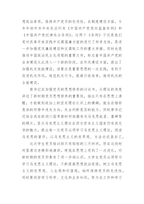 2000字党校学习心得体会.docx
