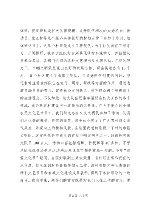 办事处妇联在干部培训会发言.docx