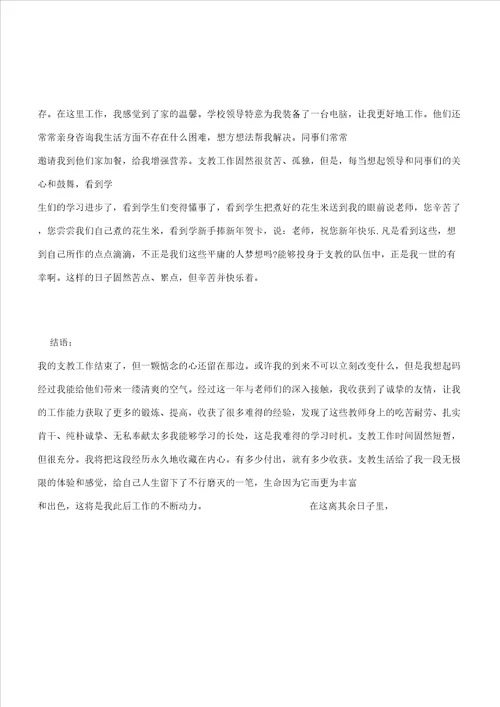 学校支教教师个人总结计划