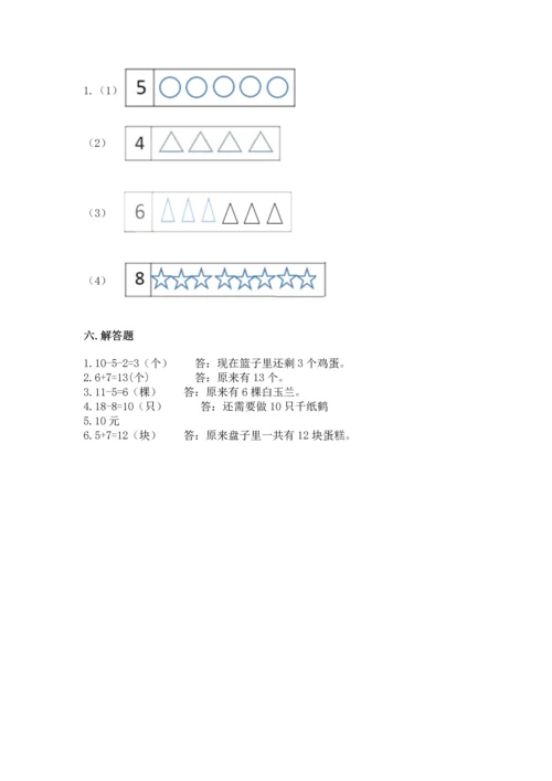 人教版一年级上册数学期末测试卷a4版可打印.docx