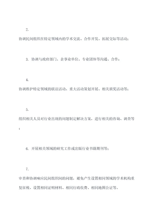 民管专委会章程