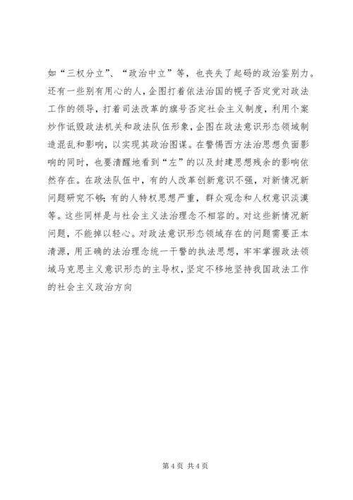 社会主义法治理念教育学习心得体会(一).docx