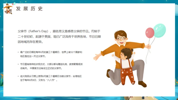 感恩父亲，父亲节通用PPT模板