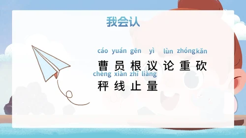 部编版二年级上册第四课《曹冲称象》