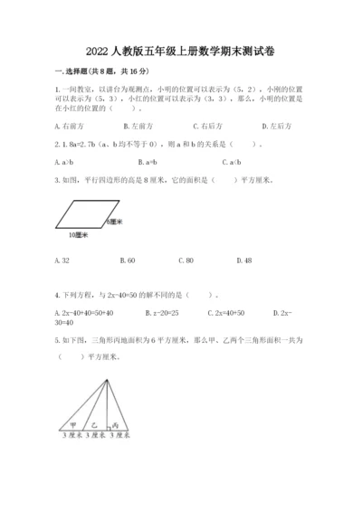 2022人教版五年级上册数学期末测试卷（完整版）.docx