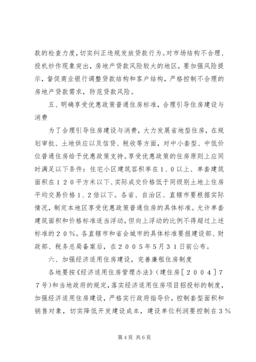 住房价格稳定工作的意见.docx