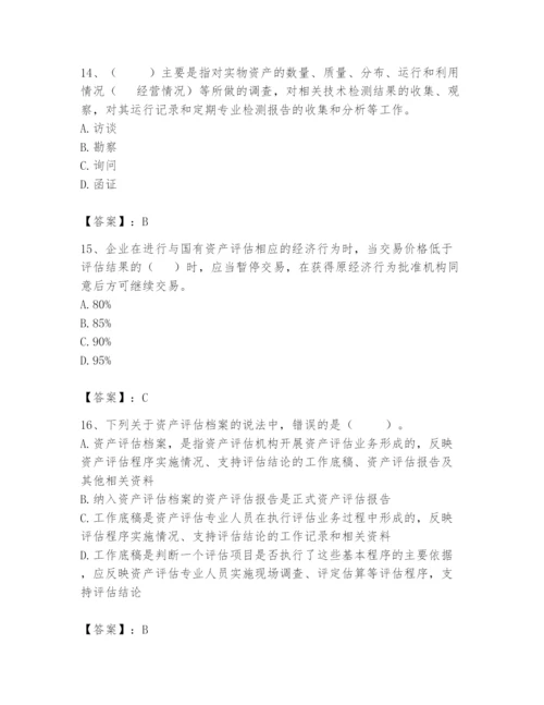 资产评估师之资产评估基础题库精品【夺冠系列】.docx