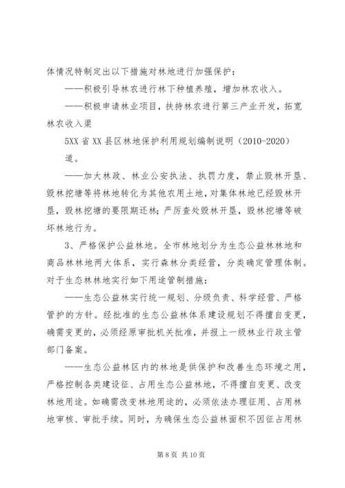 森林资源林地保护利用规划编制工作汇报 (5).docx