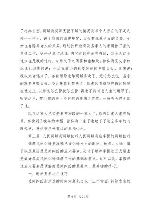 人民调解员误工补贴调研材料.docx