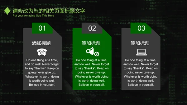 互联网信息安全汇报PPT模板