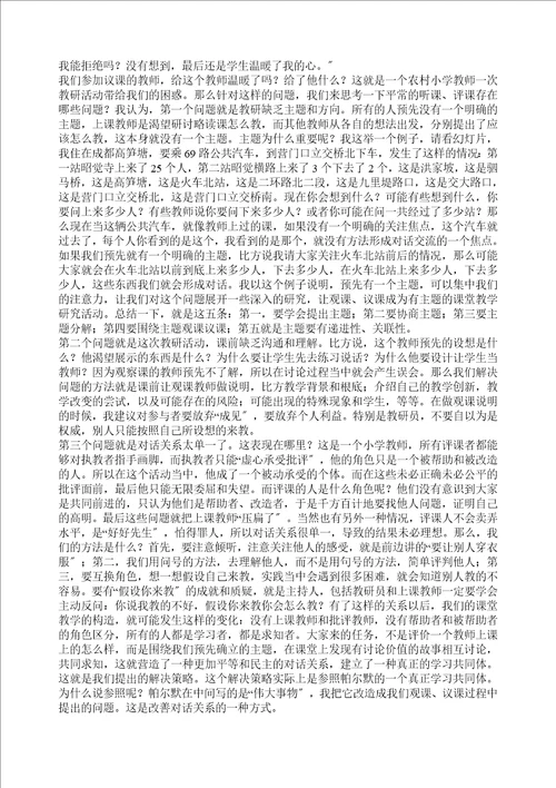 课堂教学评价问题诊断与解决2