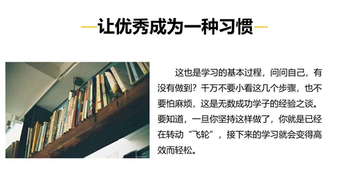 让优秀成为一种习惯主题教育班会PPT课件