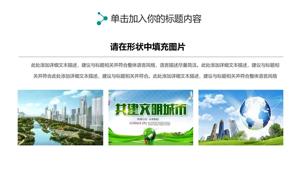 创建文明城市创城活动文明城智慧城市PPT