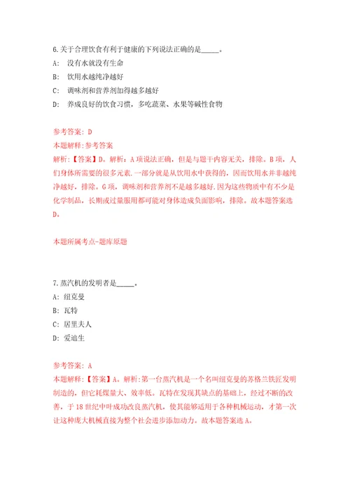 广东梅州市蕉岭县人民政府办公室选聘事业单位工作人员8人强化训练卷第4次