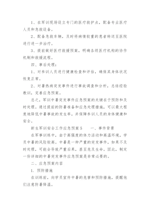 新生军训安全工作应急预案.docx