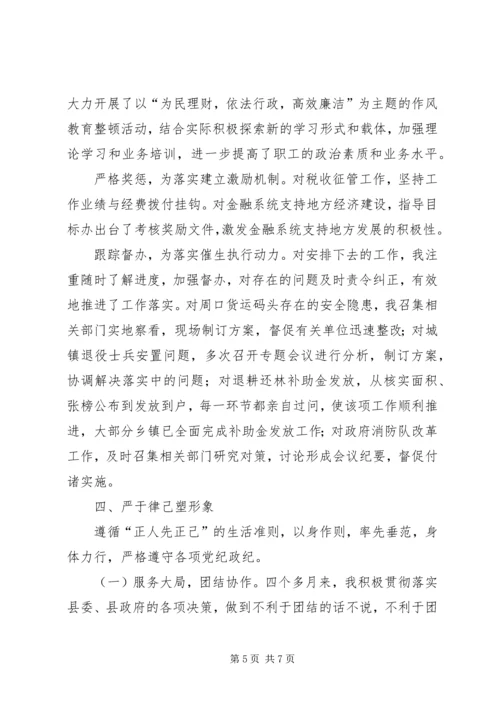 副县长在民主生活会上的发言.docx