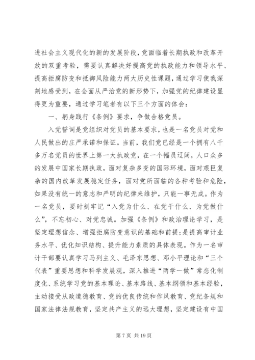 学习纪律处分条例心得体会7篇.docx