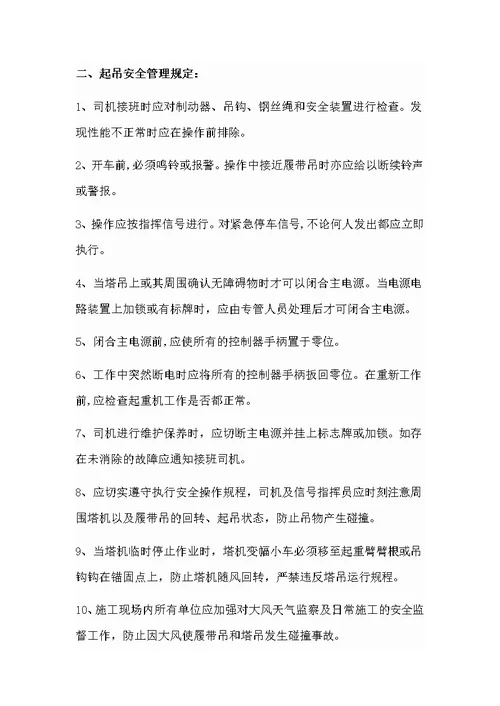 群塔交叉作业安全措施及管理协议