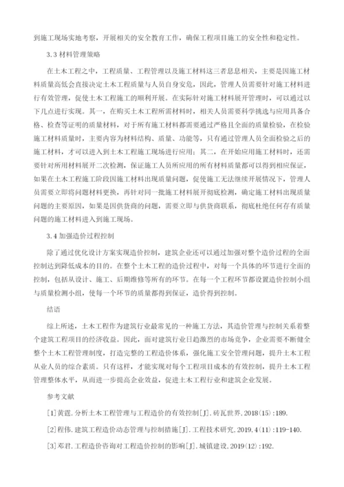 试述土木工程管理与工程造价存在的问题及对策.docx