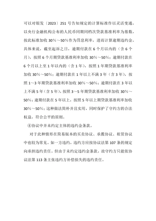 合同逾期付款违约金.docx