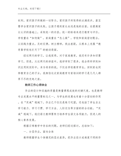 最新教师工作心得体会范文5篇.docx