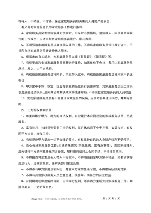 家庭男保姆用工协议.docx