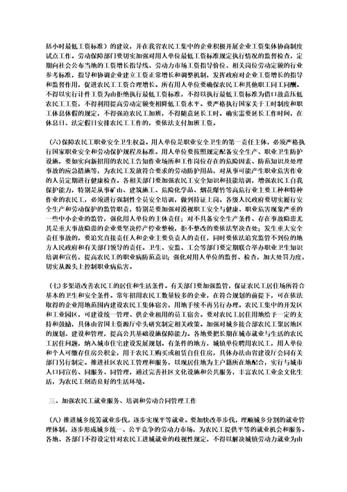 云南省人民政府关于解决农民工问题的实施意见