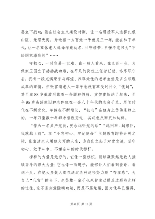 学习张富清同志先进事迹有感六篇.docx