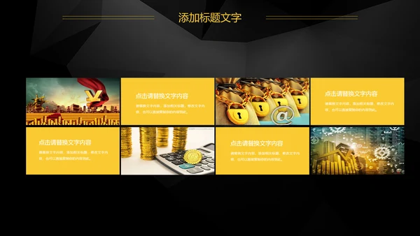 金融投资理财工作总结汇报PPT模板
