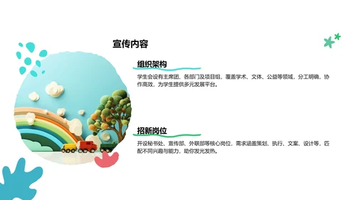 学生会招新宣传策划PPT模板