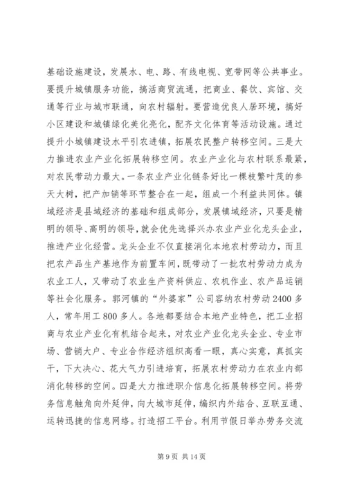 农村劳务经济开发工作会讲话.docx