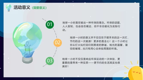 绿色可爱卡通插画低碳环保地球一小时活动PPT模板