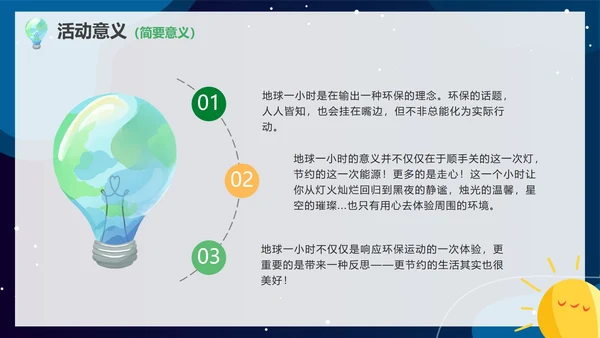 绿色可爱卡通插画低碳环保地球一小时活动PPT模板