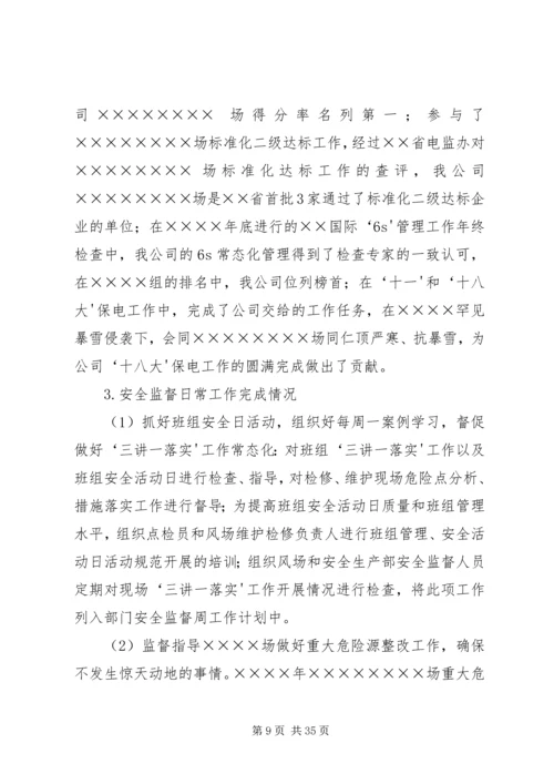 发电公司汇报材料.docx