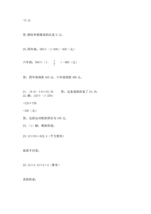 六年级小升初数学应用题50道附答案【基础题】.docx