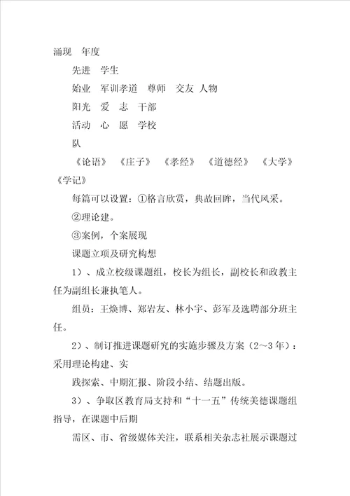 德育规范的感想200子
