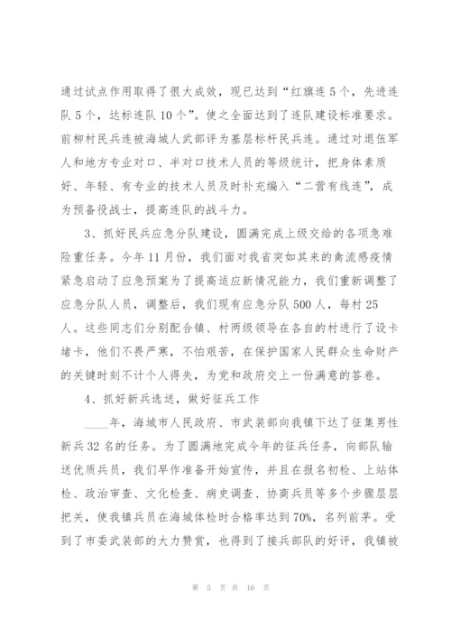 镇武装部长个人的述职报告.docx