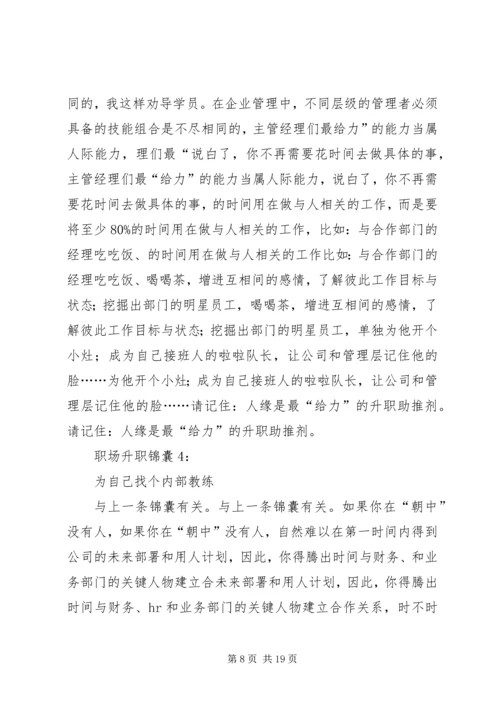 升职领导讲话(精选多篇).docx