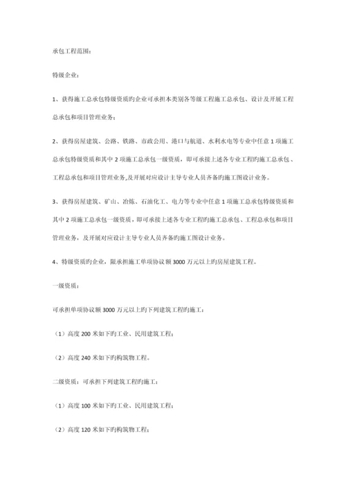 建筑资质新标准全新.docx