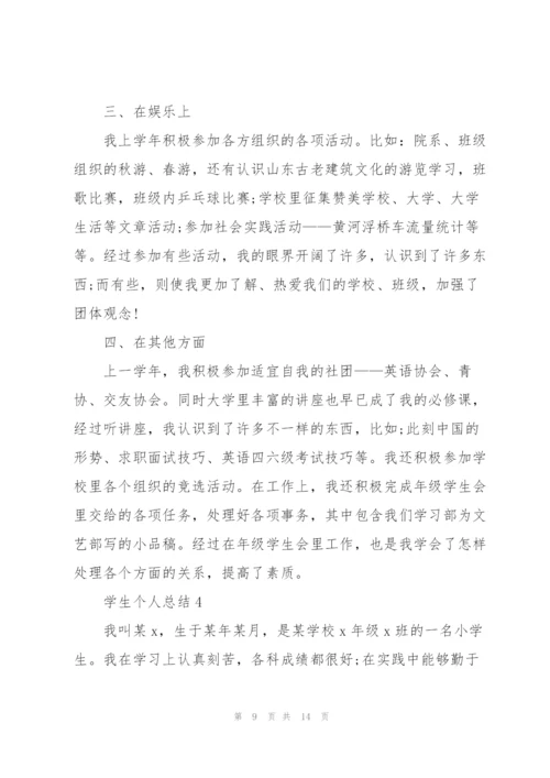 学年论文个人总结范文5篇.docx