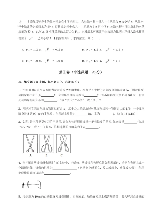强化训练北京市第十五中学物理八年级下册期末考试同步测试练习题（解析版）.docx