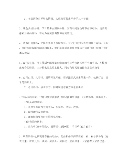 精编大学元旦节活动策划方案.docx