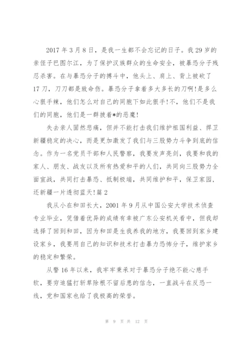 新疆若干历史问题纪要发声亮剑发言稿.docx