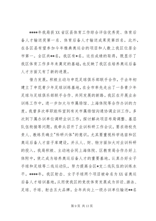 体育局年终述职报告.docx