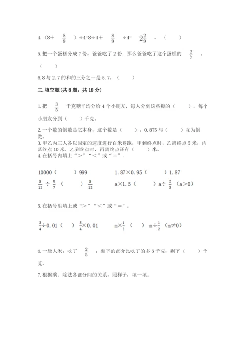 冀教版五年级下册数学第六单元 分数除法 测试卷通用.docx