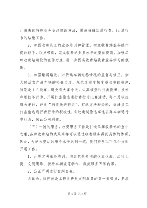 创建文明样板收费站启动仪式领导致辞 (7).docx