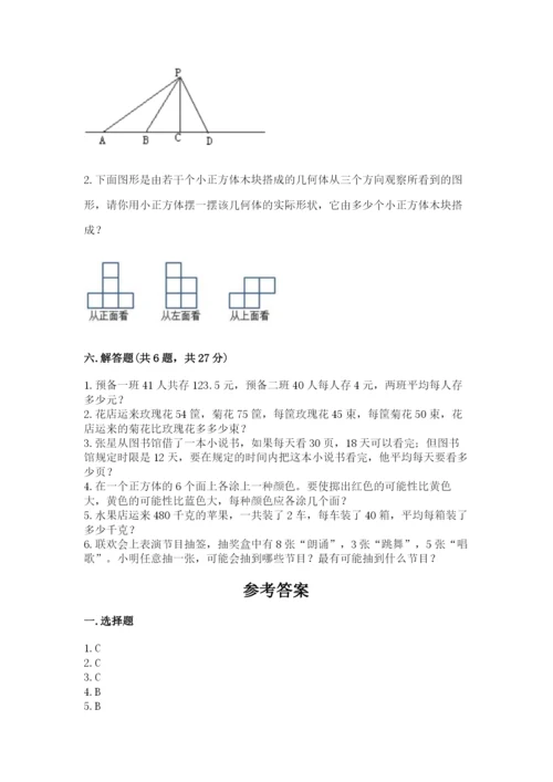 苏教版小学四年级上册数学期末卷【全国通用】.docx