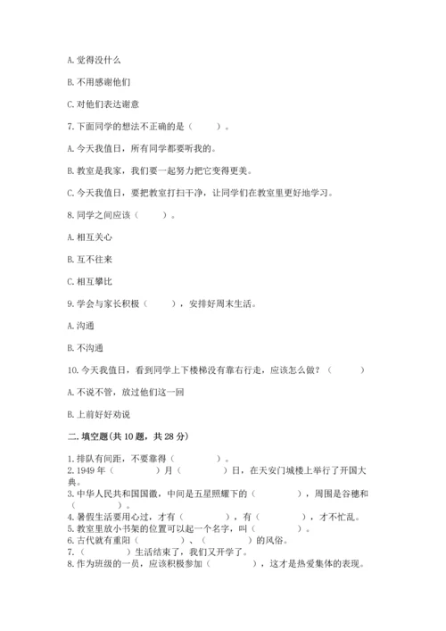 部编版二年级上册道德与法治期中测试卷（精选题）.docx