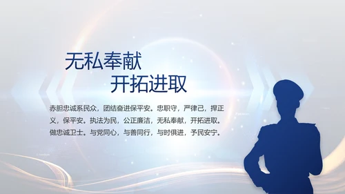 蓝色大气警察公安大脑建设PPT