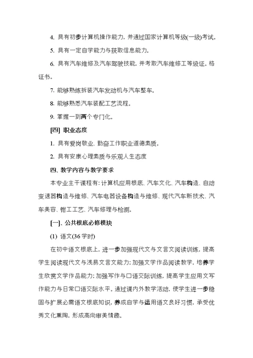 中职汽修人才培养方案